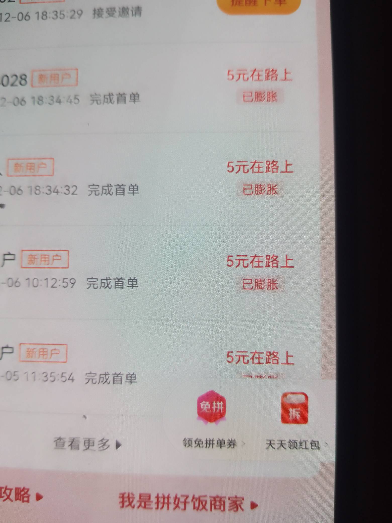 美团拼好饭说是5到20元邀请人头，怎么全是5？玩文字游戏申请老哥？不膨胀是5，已膨胀59 / 作者:五画六画 / 