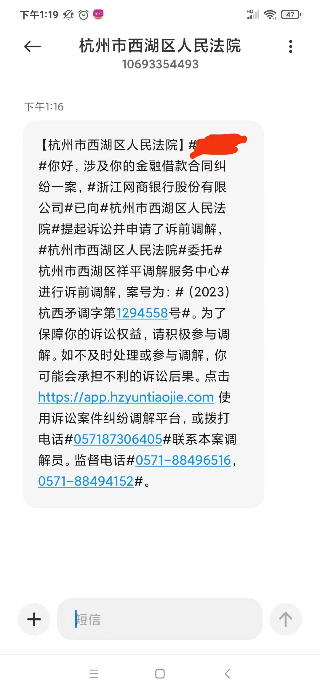 老哥们 有收到过杭州市西湖区人民法院调解的短信的吗  都怎么处理的 我这不理 后续有25 / 作者:xi小肥 / 