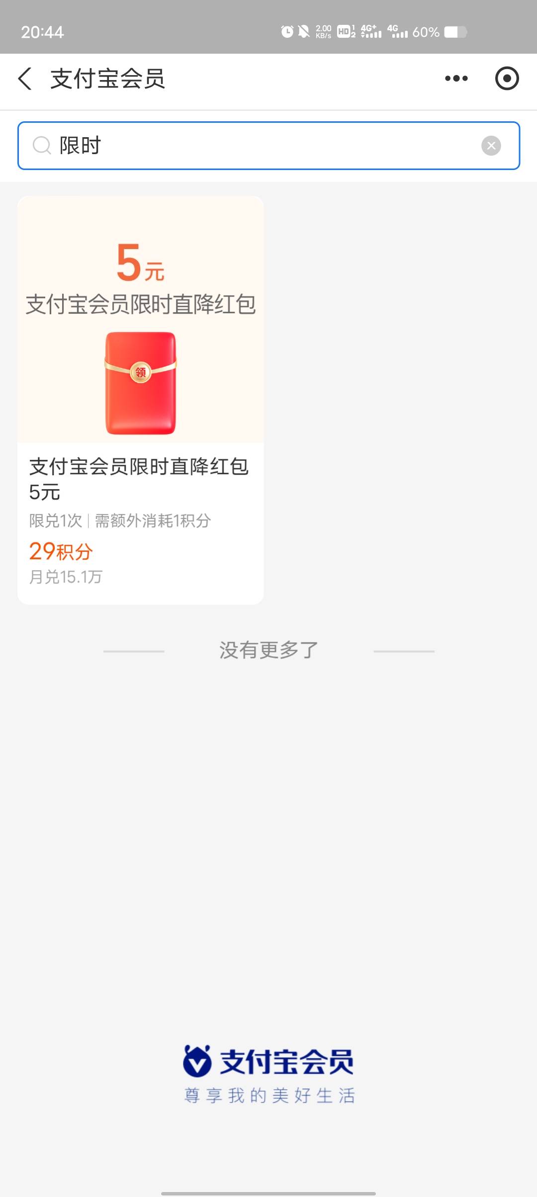 支付宝会员中心搜限时！同实名多号拉满，难受没卵用

32 / 作者:乔乔Aa / 