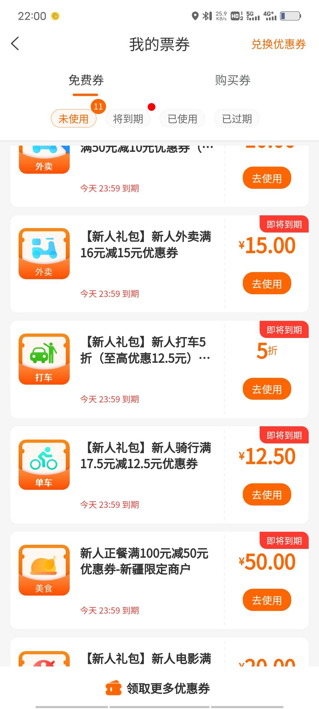 5出16-15外卖卷  美团的 需要的liu

72 / 作者:倚门望行人 / 