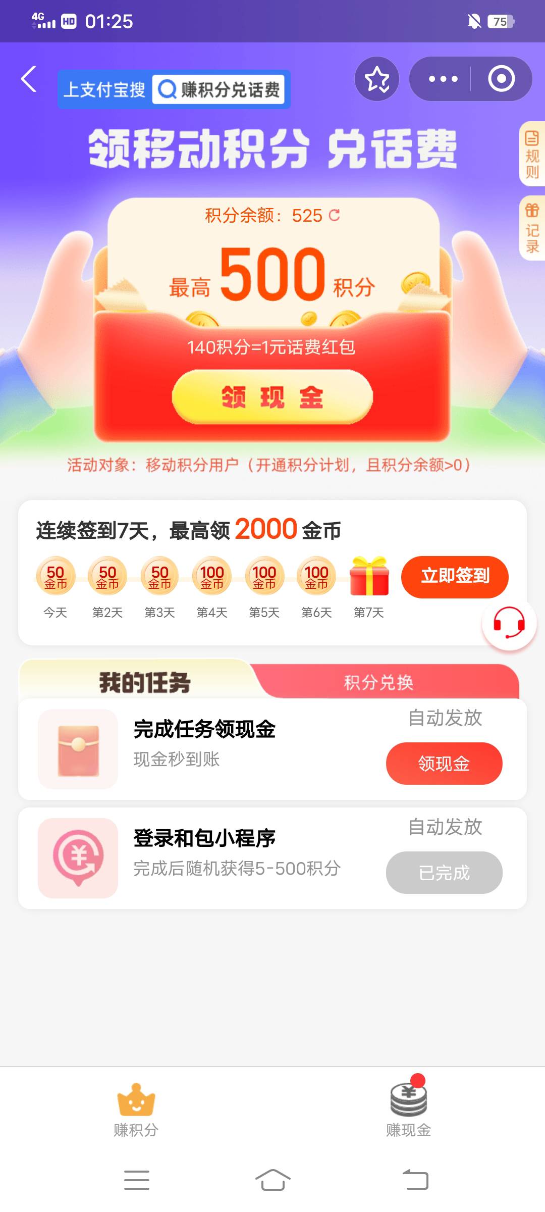 【移动和包积分合集】积分不够的过来啦


支付宝搜赚积分兑话费

微信和包小程序打卡29 / 作者:大荒 / 