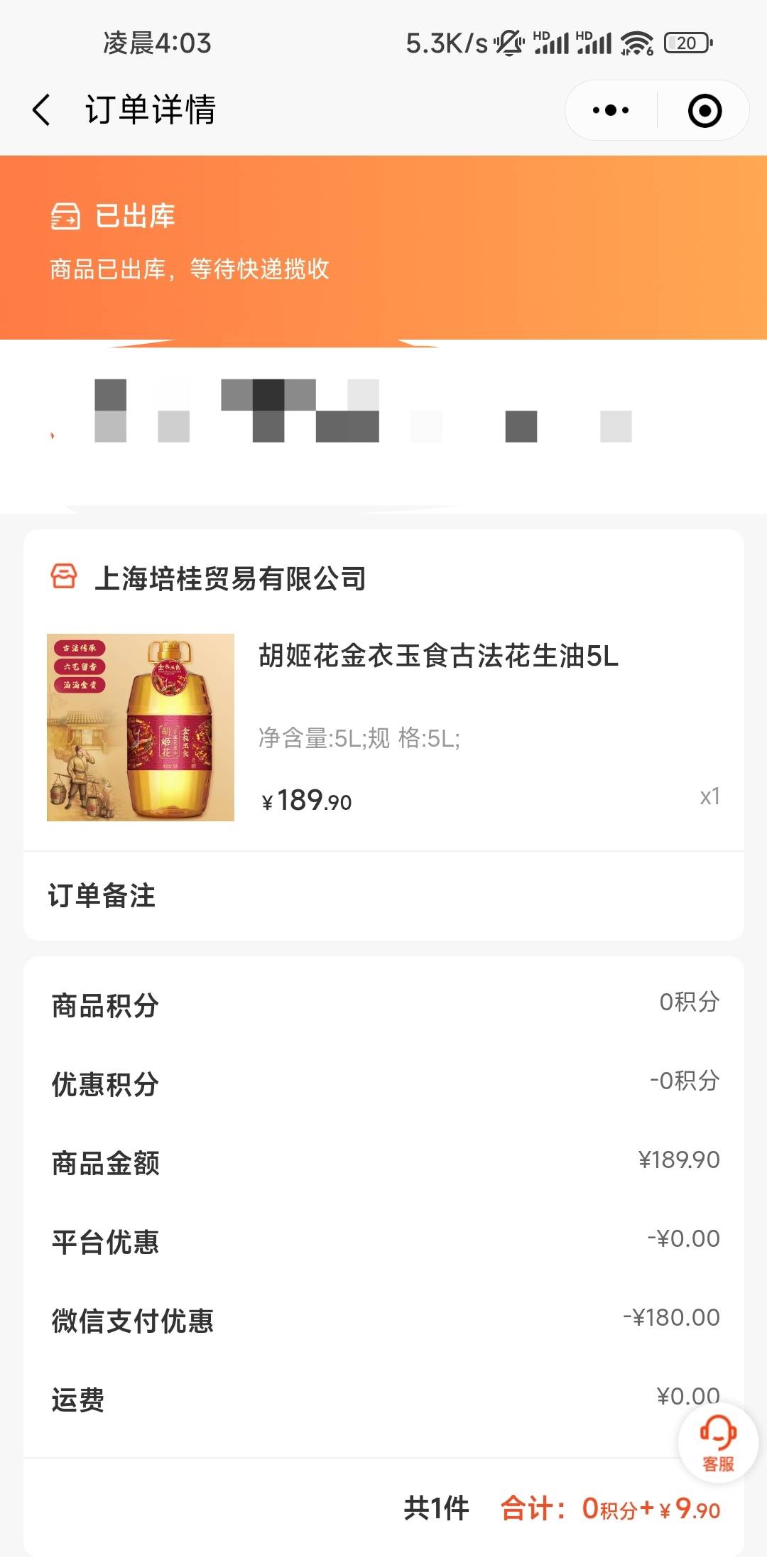 这是已经发货了吗？

90 / 作者:小金啊 / 