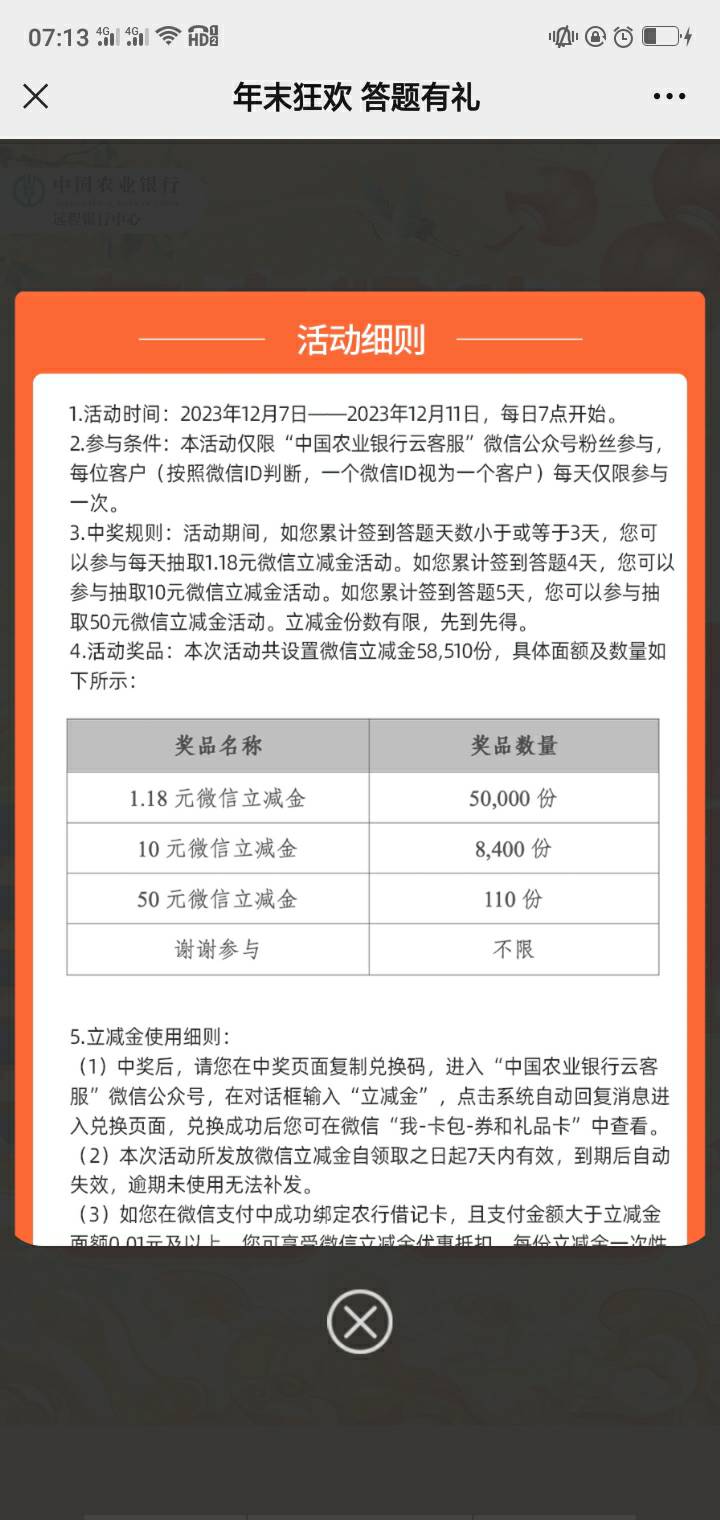 全球首发中国农业银行云客服公众号答题抽奖@卡农超管110 加精


90 / 作者:哈撒送 / 