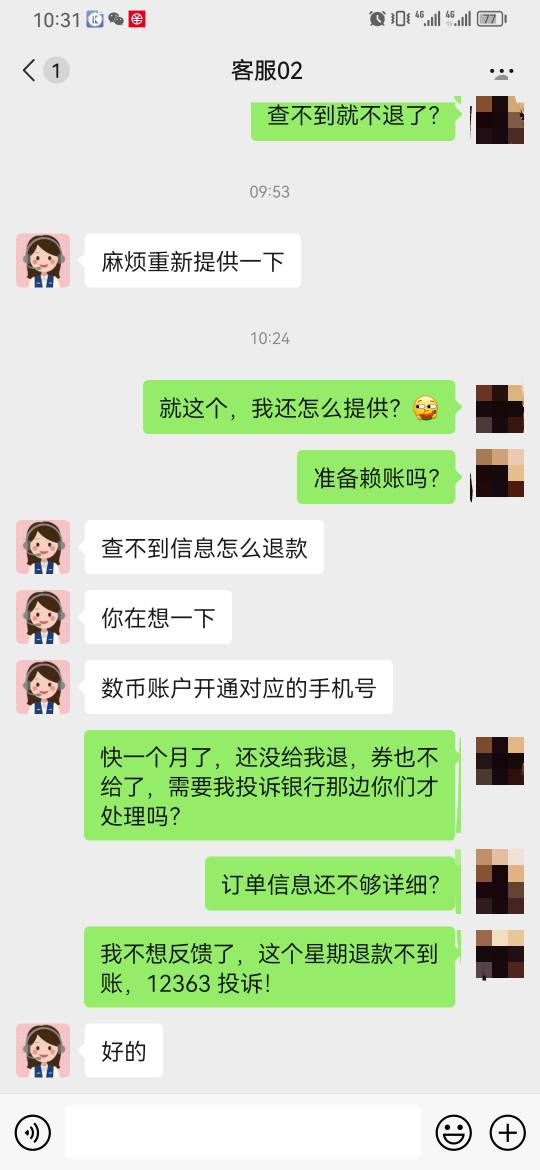 他么的上海中行这个美团退款一个月了没退，活动方那么嚣张？

28 / 作者:卡卡卡卡夫 / 