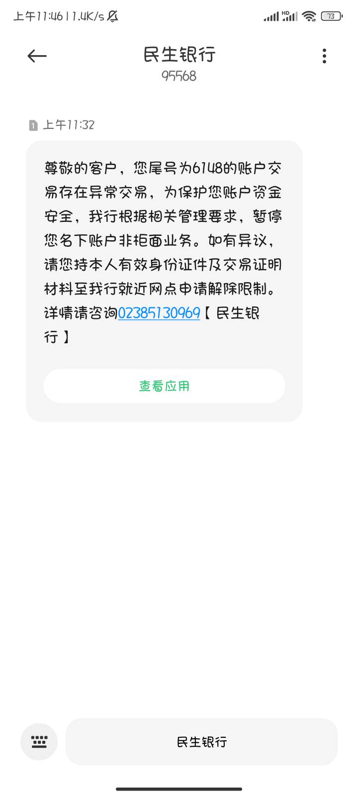 民生一类就抽了三个0.01的黄金就给我风控了，没搞过其他交易，上个月才开的卡，离谱

73 / 作者:撸口狂魔1996 / 