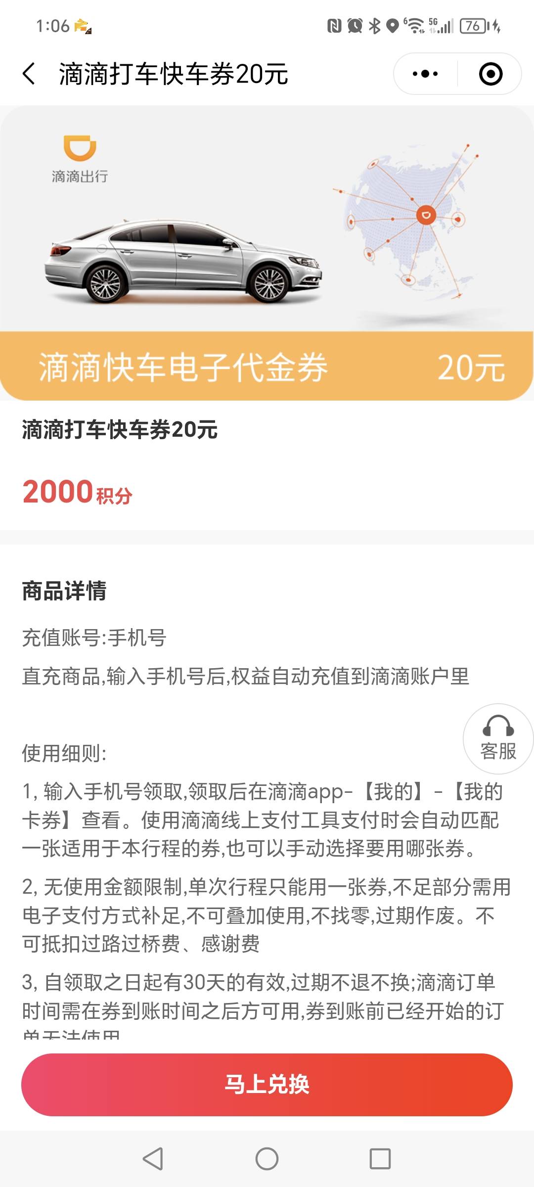 直接兑换滴滴打车卷算了，汇丰送的五千没啥兑的

40 / 作者:有水。快冲啊 / 