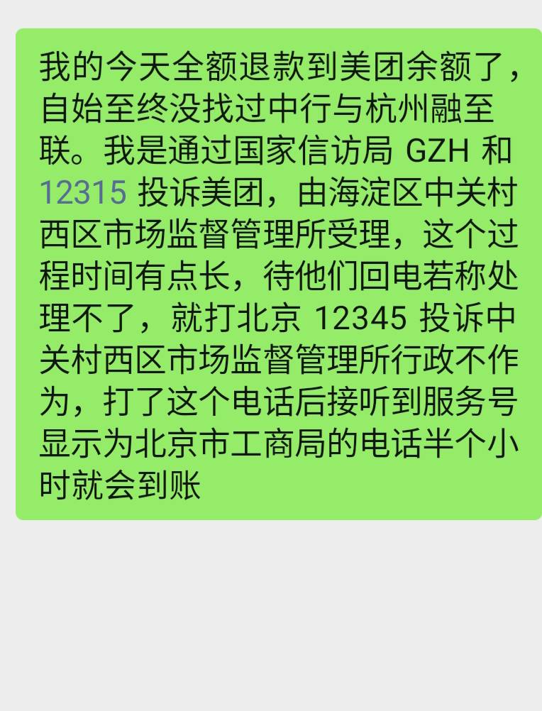 他么的上海中行这个美团退款一个月了没退，活动方那么嚣张？

82 / 作者:风吹夜归人 / 