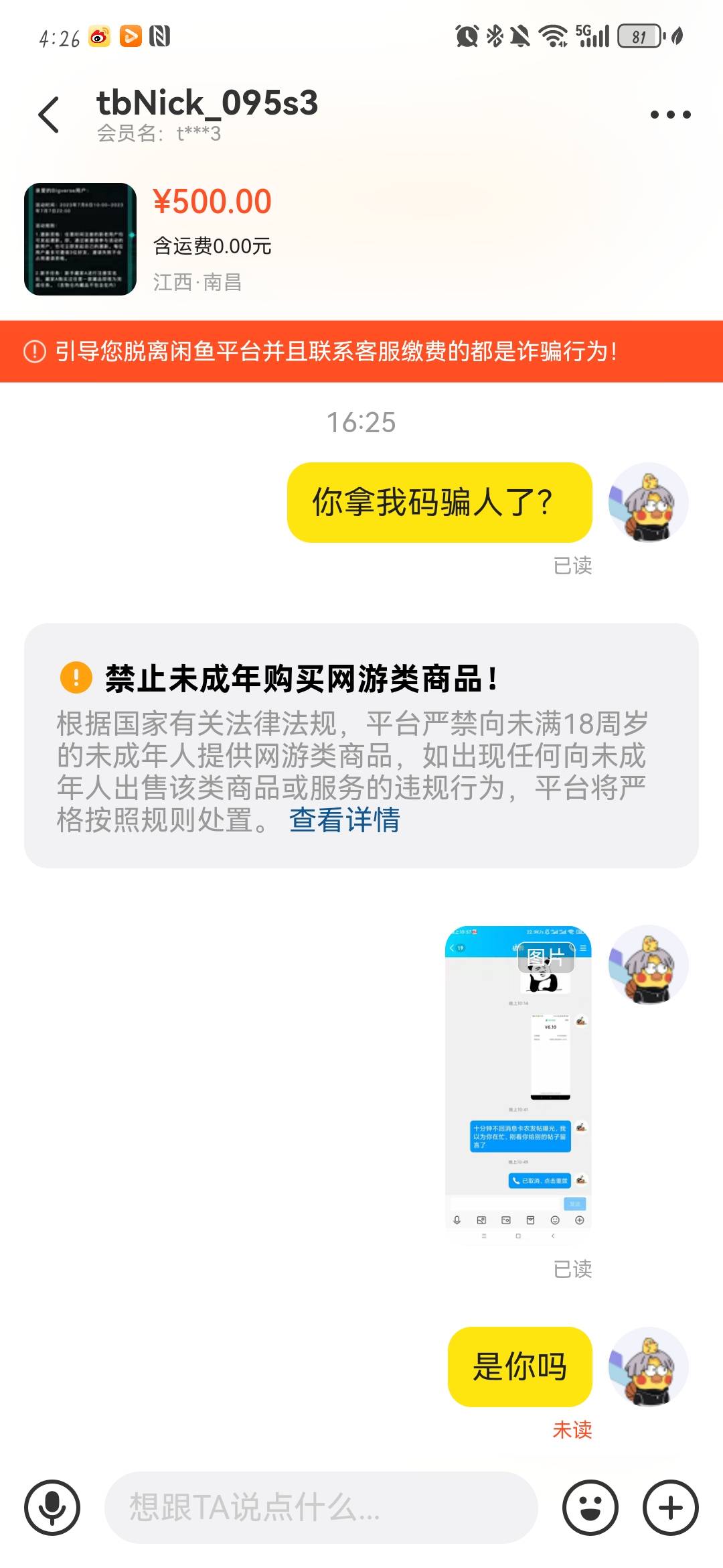 这个老哥在吗，这是别人拿我码骗你的，我给这骗子回款了，他不回我应该是默认了，认识0 / 作者:灌篮高手菜虚鲲 / 