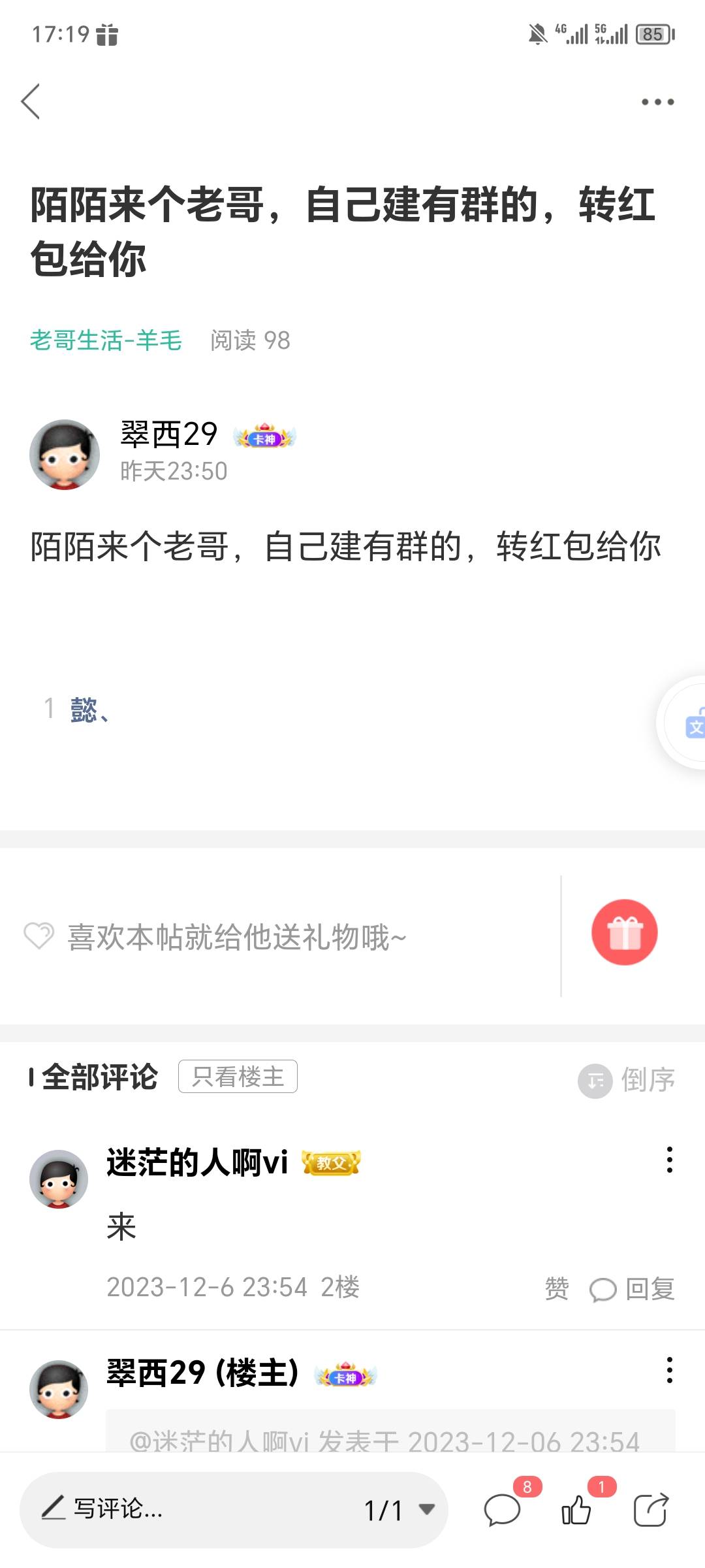 曝光骗子，套陌陌钱包，群里发了红包直接不回信息了@迷茫的人啊vi 就是这个，各位老哥24 / 作者:翠西29 / 