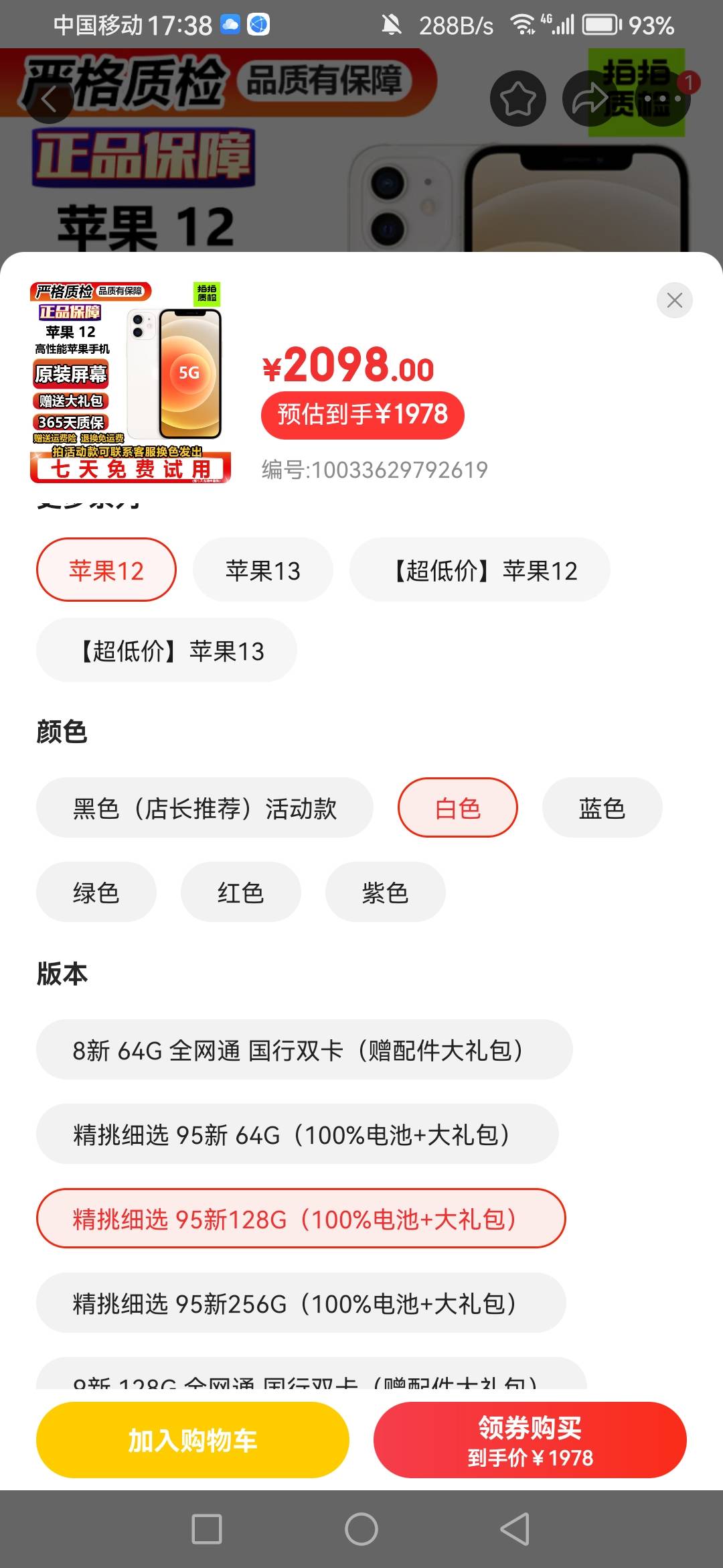 想在京东买个苹果12，能买吗老哥们

59 / 作者:梅西666 / 