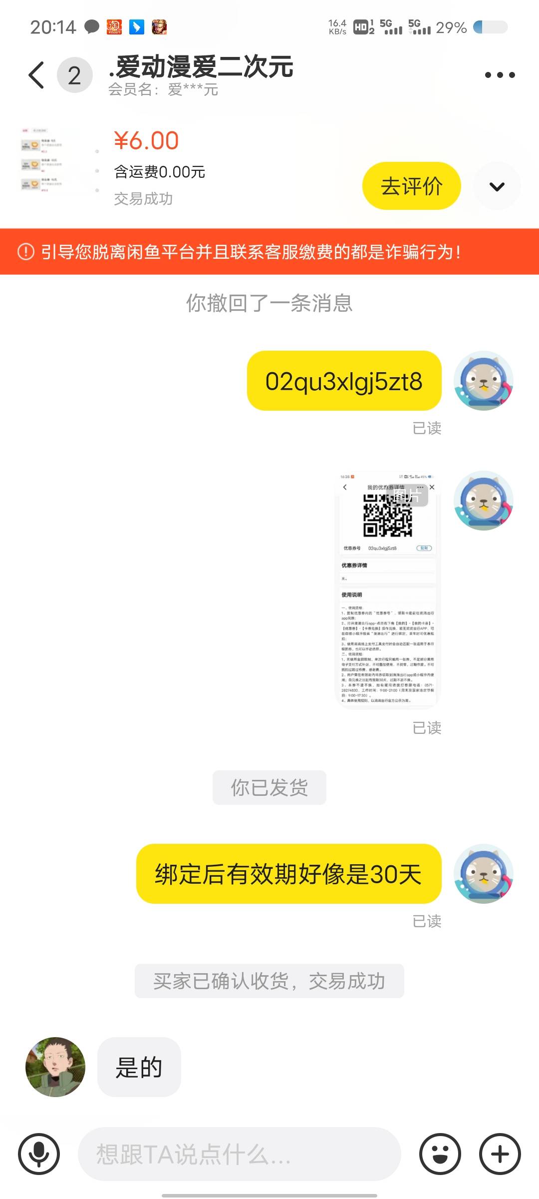 6出滴滴10券50 / 作者:暖瞳。 / 