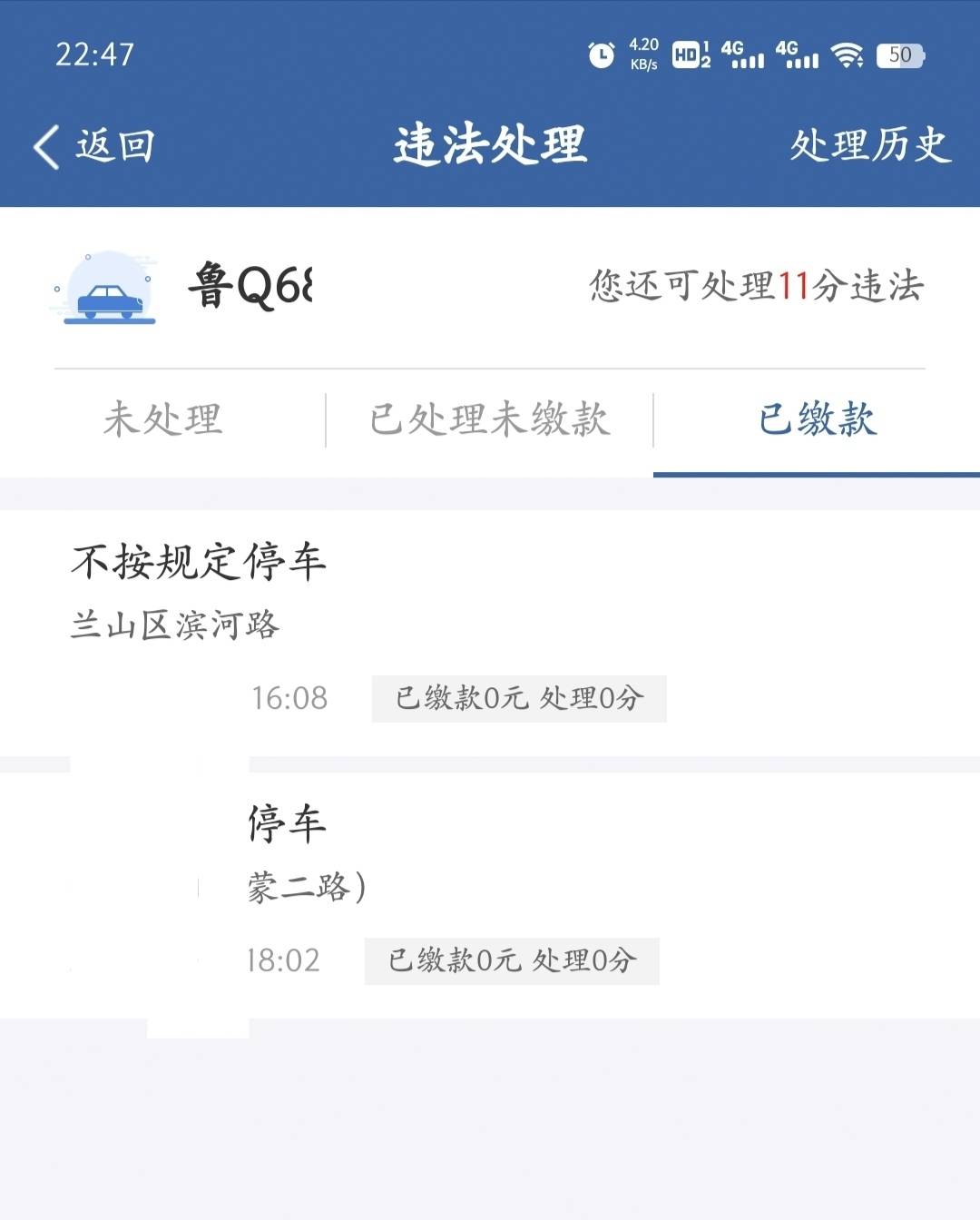 首发首发交警12123”APP，缴罚款选邮储数字人民币，享受满50元立减20元优惠活动，先到39 / 作者:等你下课啊 / 