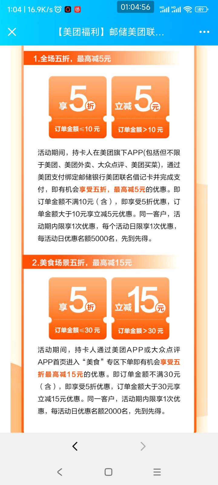 美团邮储联名卡没人去吗 30-15 10包括10以下五折。

57 / 作者:特没态度的网友 / 