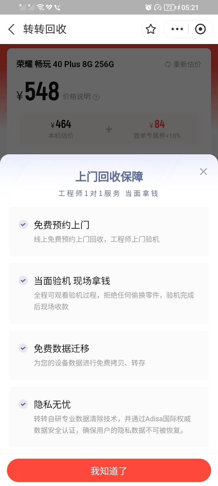 你们是支付宝里面的转转还是app呀  咋没有显示有预付款的

12 / 作者:辛宇航 / 