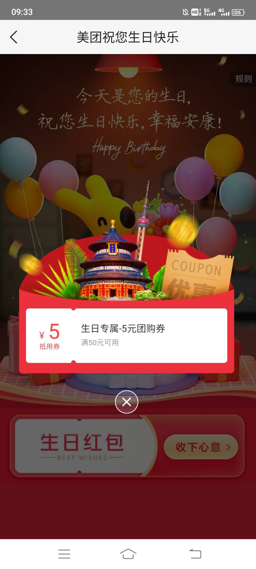 美团，听我说，谢谢你

5 / 作者:克里斯五保罗八 / 