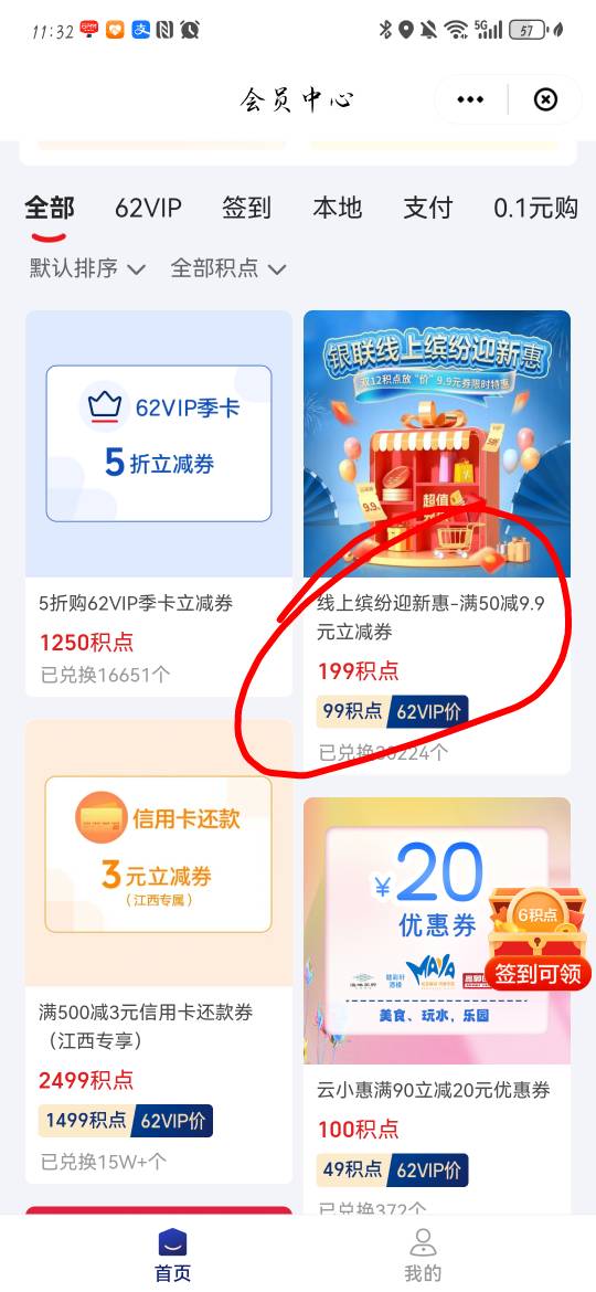 ysf保姆级教学
云闪付APP，我的，会员中心，199积点换，换完去美团APP，首页，骑车（23 / 作者:灌篮高手菜虚鲲 / 