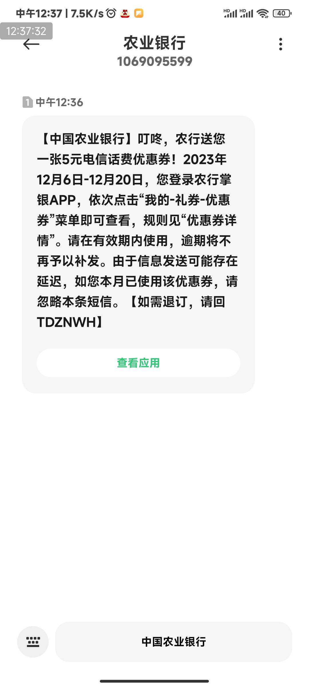 【中国农业银行】叮咚，农行送您一张5元电信话费优惠券！2023年12月6日-12月20日，您96 / 作者:七凉. / 