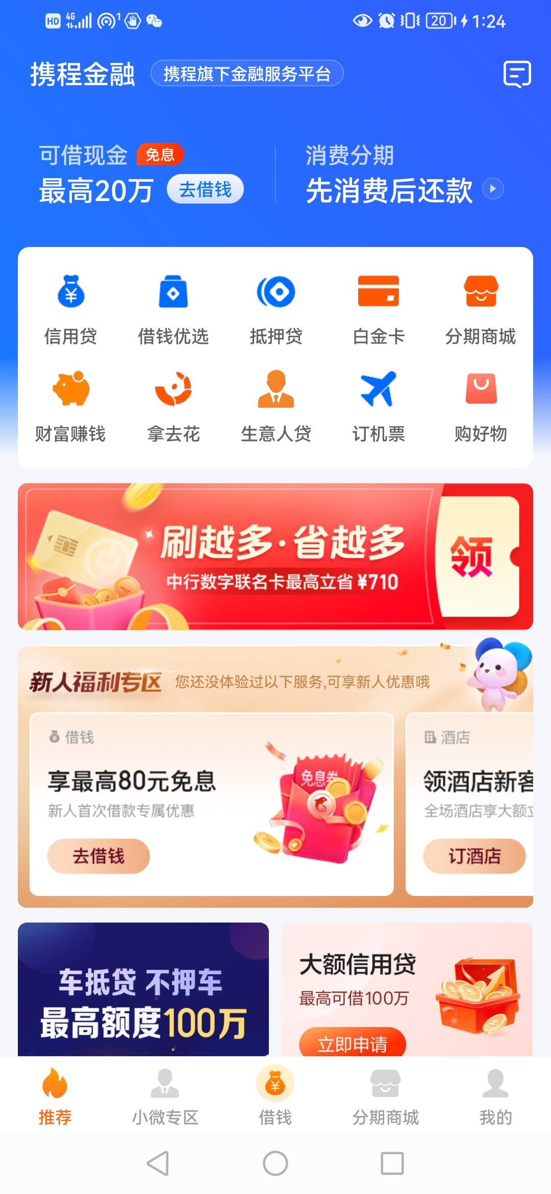 求指点，携程金融 在哪里进入 开民生卡了？

24 / 作者:卡农第一骚 / 