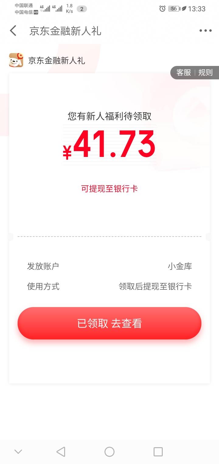 京东新号申请了二个商品0.01还有个10话费，还给了41毛


32 / 作者:老哥by撸老哥 / 