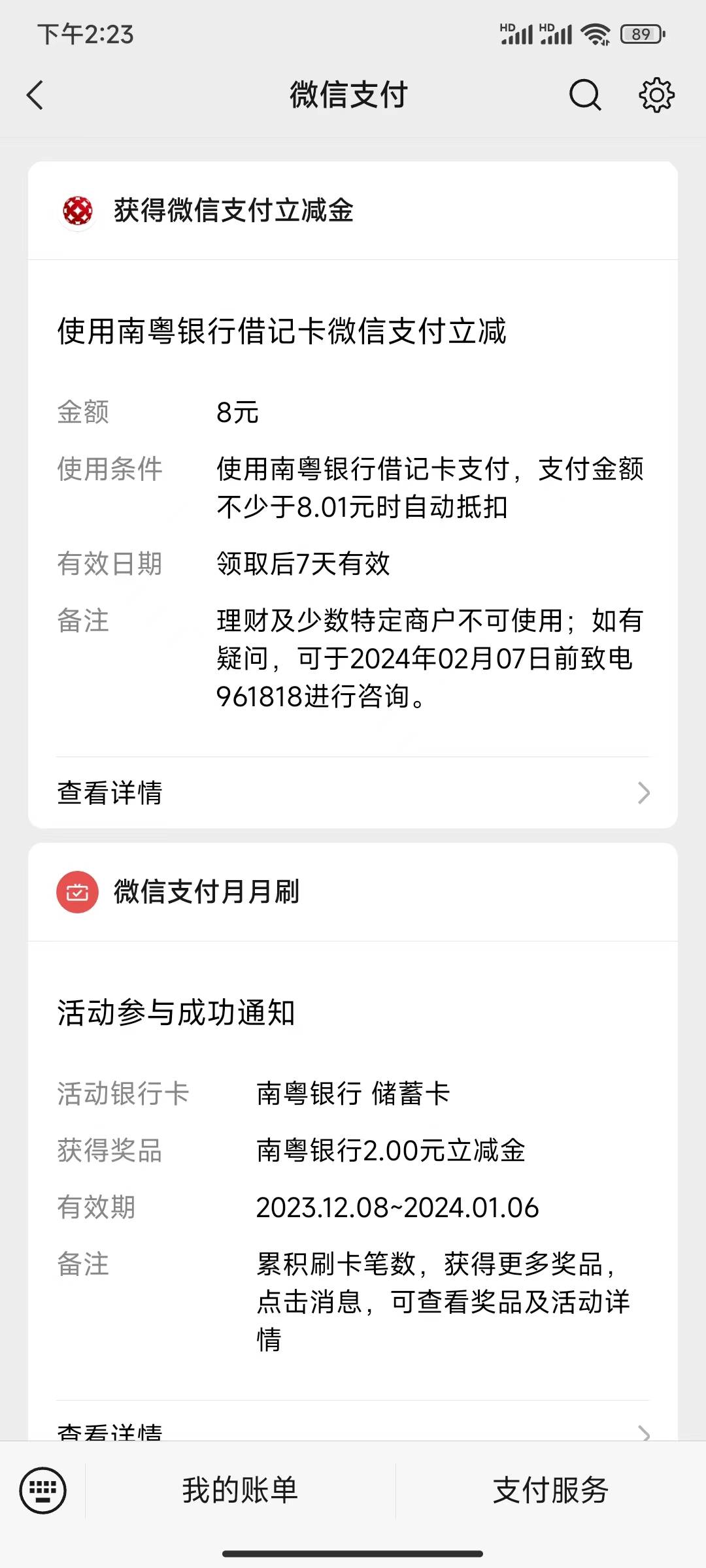 南粤支付宝没有啊，微信8+月月刷

48 / 作者:压脉带 / 