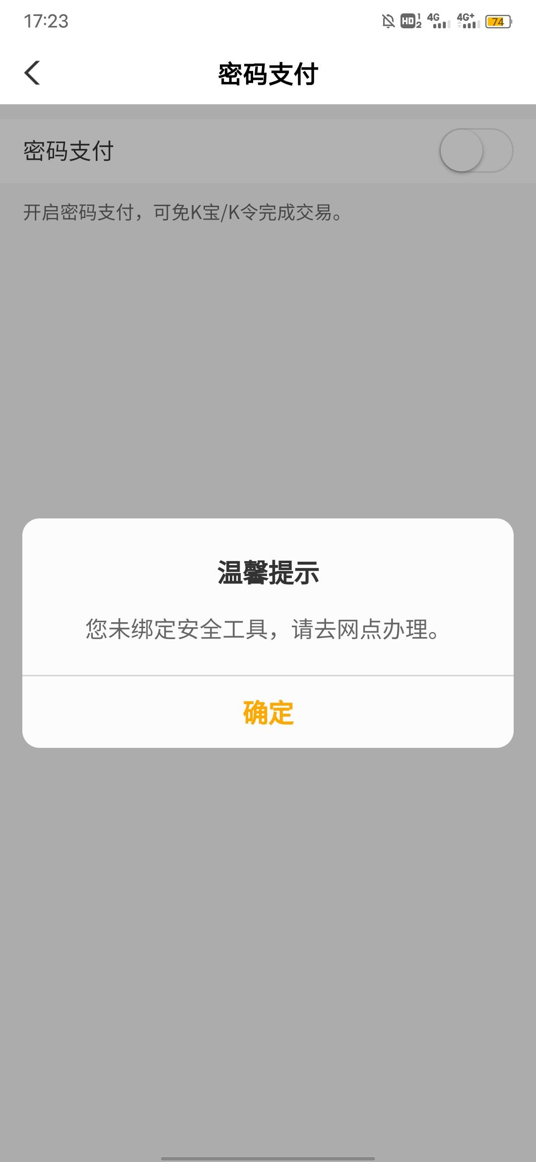 农行APP，缴费付款提示这个怎么回事啊，以前都是输入密码就能支付了，微信，支付宝还44 / 作者:风东方卫视 / 