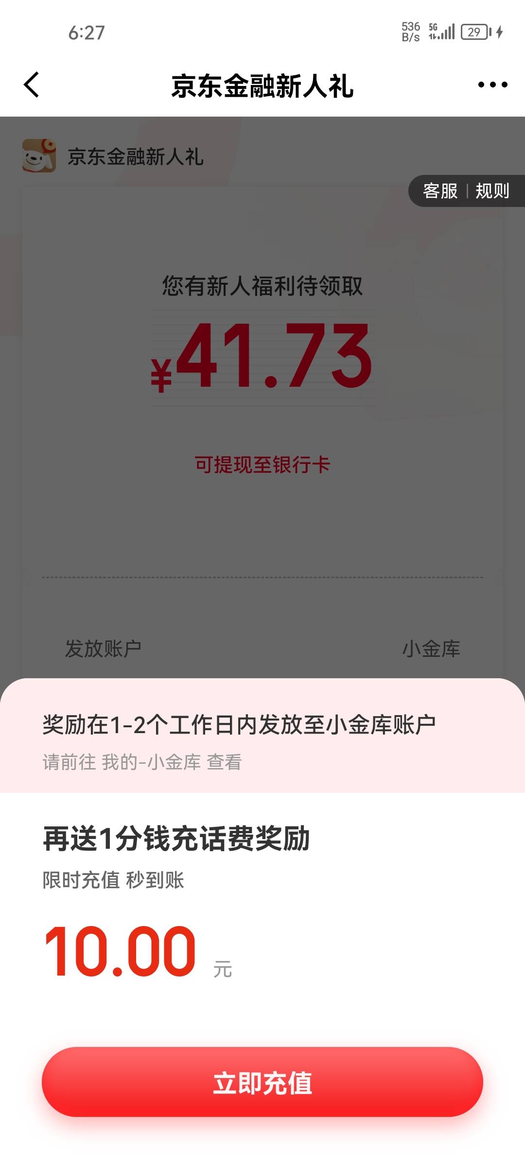 东哥给力 今天注销京东 重新注册0.01充话费 就来京东金融短信了

39 / 作者:卡得批爆1 / 