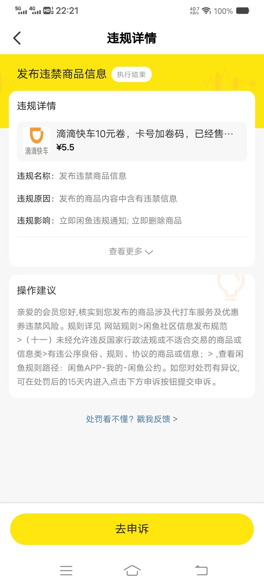 滴滴在咸鱼也是敏感词

23 / 作者:陆秀夫 / 