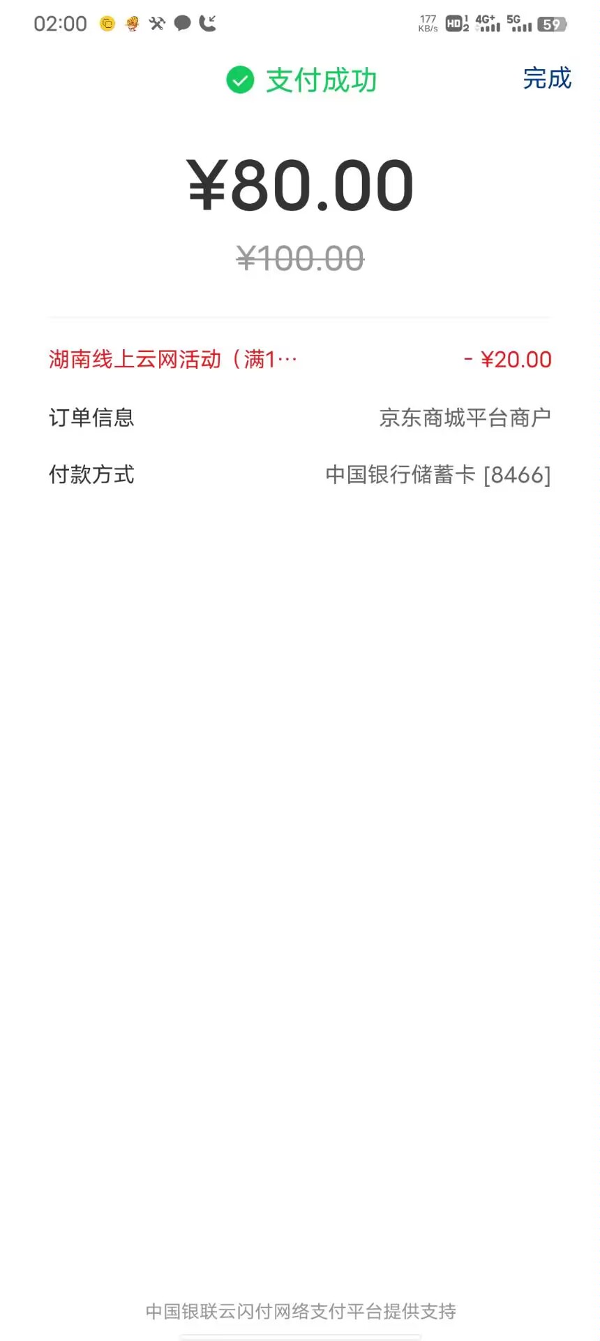 湖南还有，定位京东，和云网app就可以，搞了半天，前面不知道为什么不出优惠

3 / 作者:杪树枝条 / 