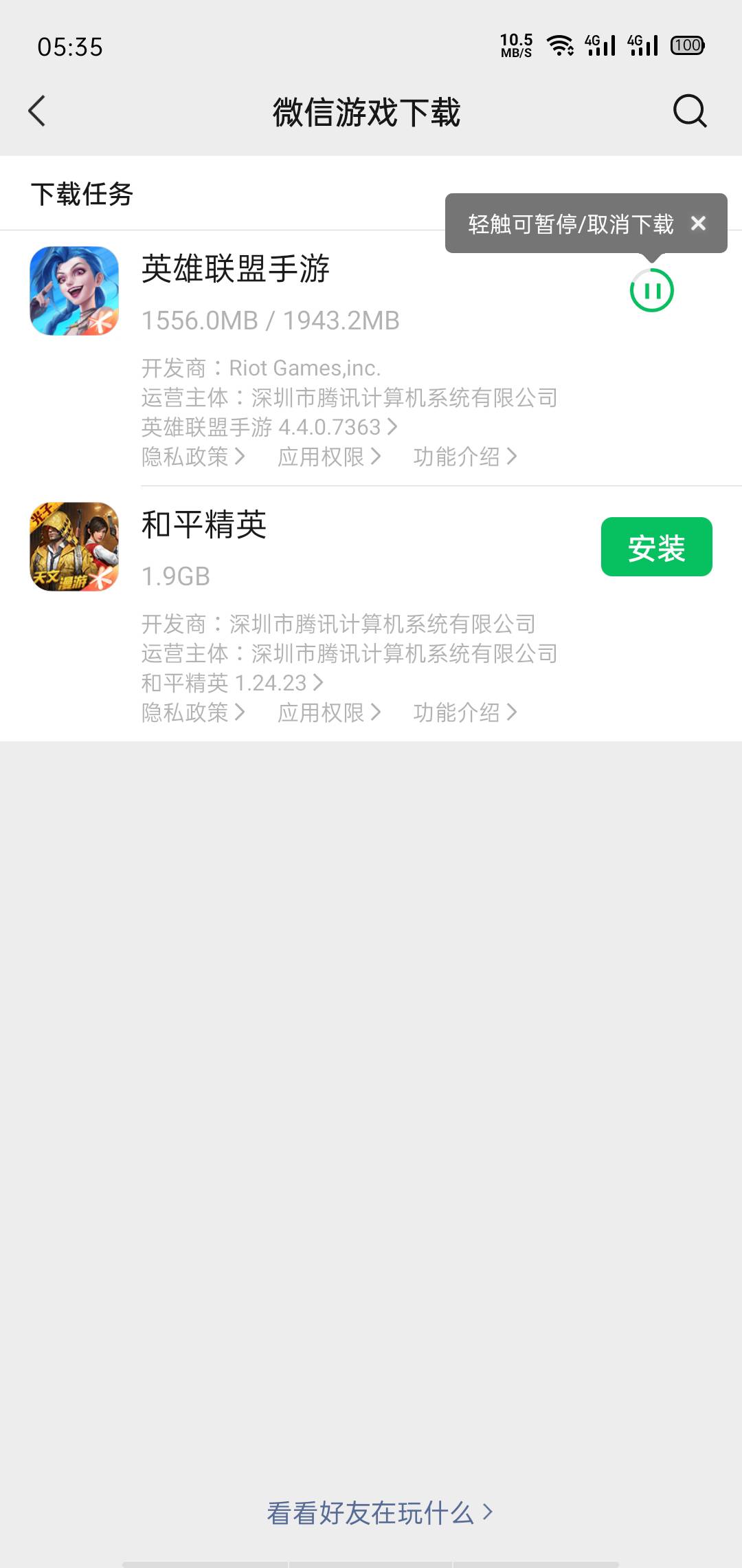 短信发的游戏链接怎么打开 短信发的游戏链接怎么打开