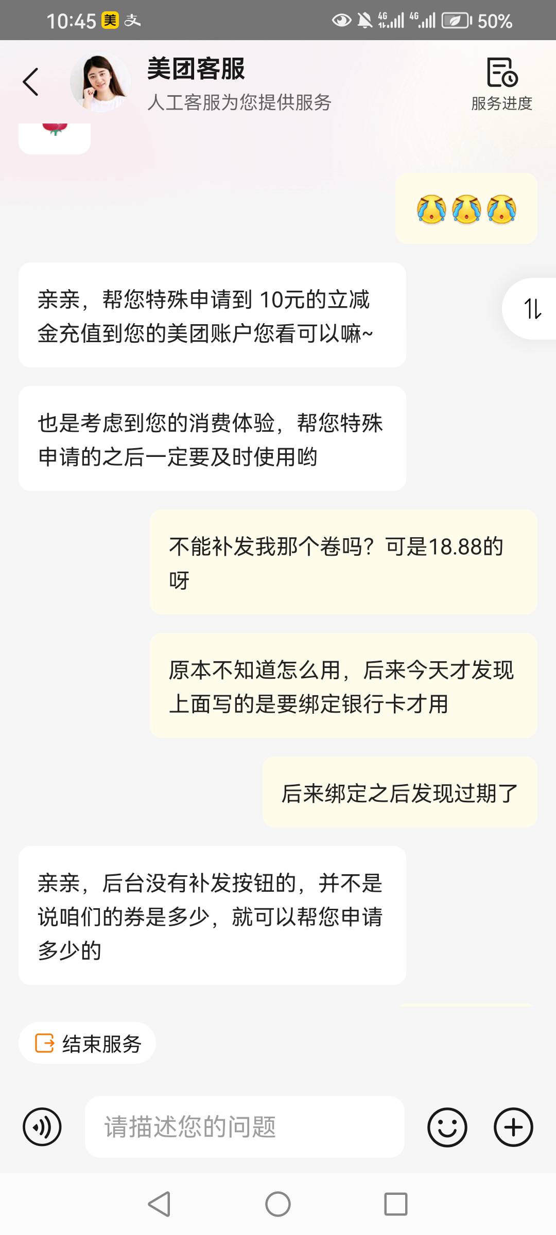 之前，河南邮政抽奖的18.88的美团券忘记用了，找客服立马申请补发，刚开始想补我十元47 / 作者:一起见证 / 