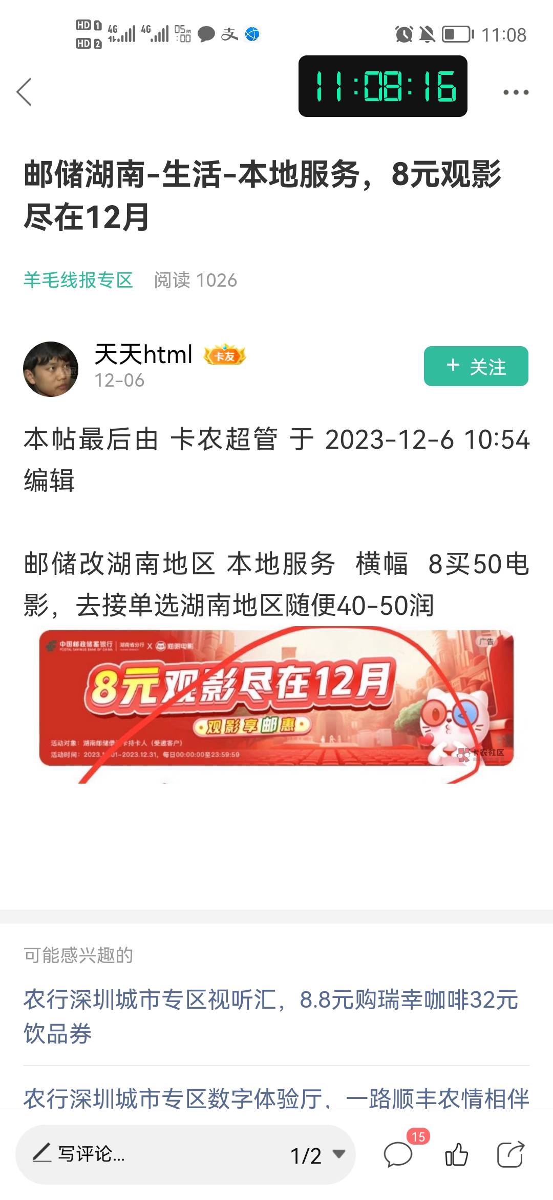 邮储飞湖南，8元可以买两张票，去接单，几十大毛，我两户已经毕业，



26 / 作者:日。。 / 