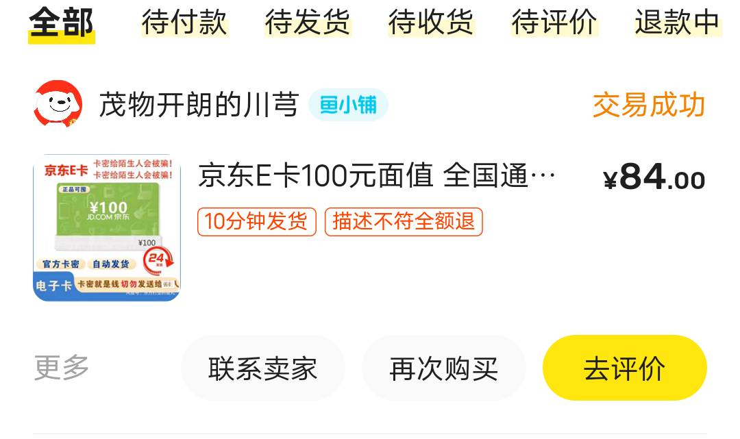 红包是到手了，又要去哪里凑80下单呢

70 / 作者:ㅤㅤ活着ㅤ / 