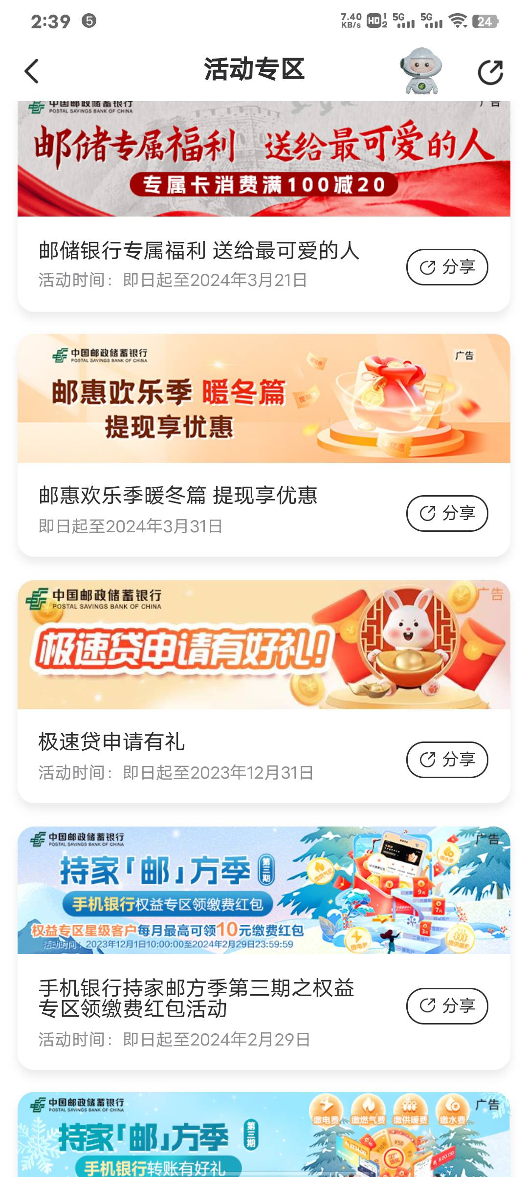 邮储银行app
①搜【活动专区】
②右上角，改定位到【济南市】
③下拉活动找到，极速贷38 / 作者:夏季新款小号 / 