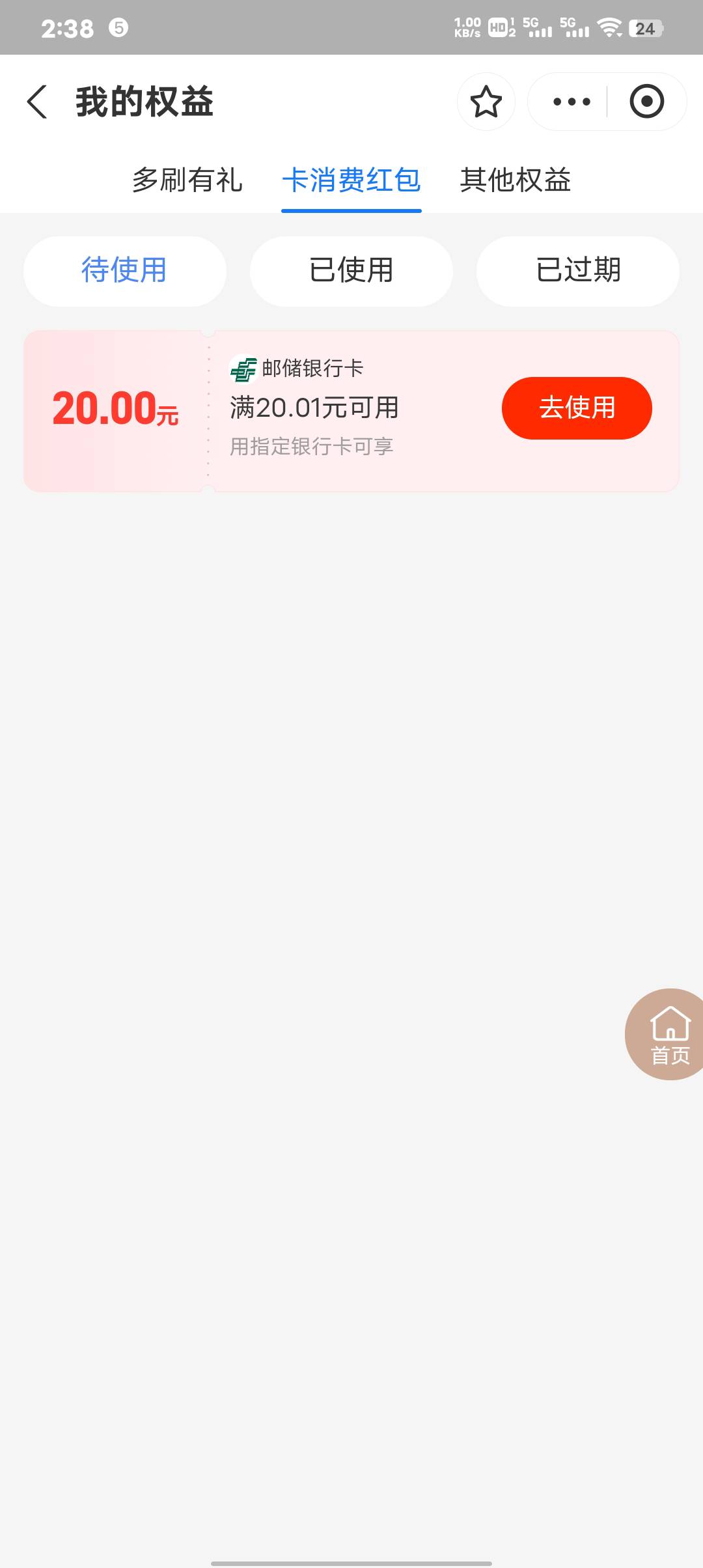 邮储银行app
①搜【活动专区】
②右上角，改定位到【济南市】
③下拉活动找到，极速贷40 / 作者:夏季新款小号 / 