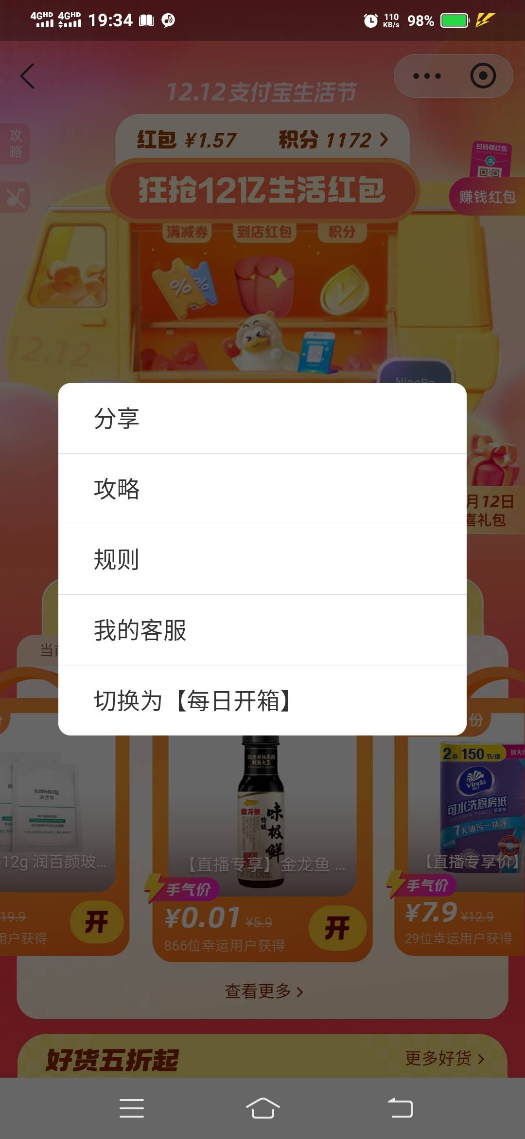 支付宝搜1212进去后右上角3个点点开切换成每日开箱，每完成三个简单任务开一个宝箱


23 / 作者:一路向前8 / 