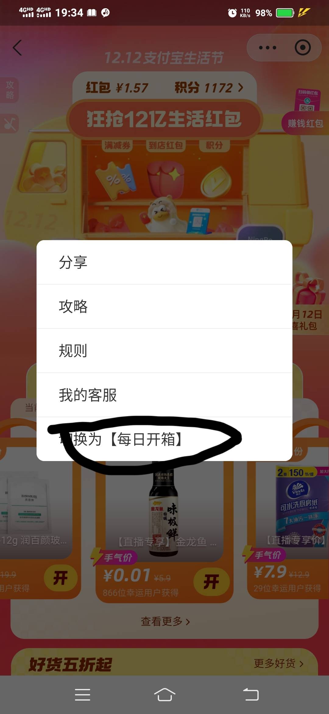 支付宝搜1212进去后右上角3个点点开切换成每日开箱，每完成三个简单任务开一个宝箱


94 / 作者:一路向前8 / 