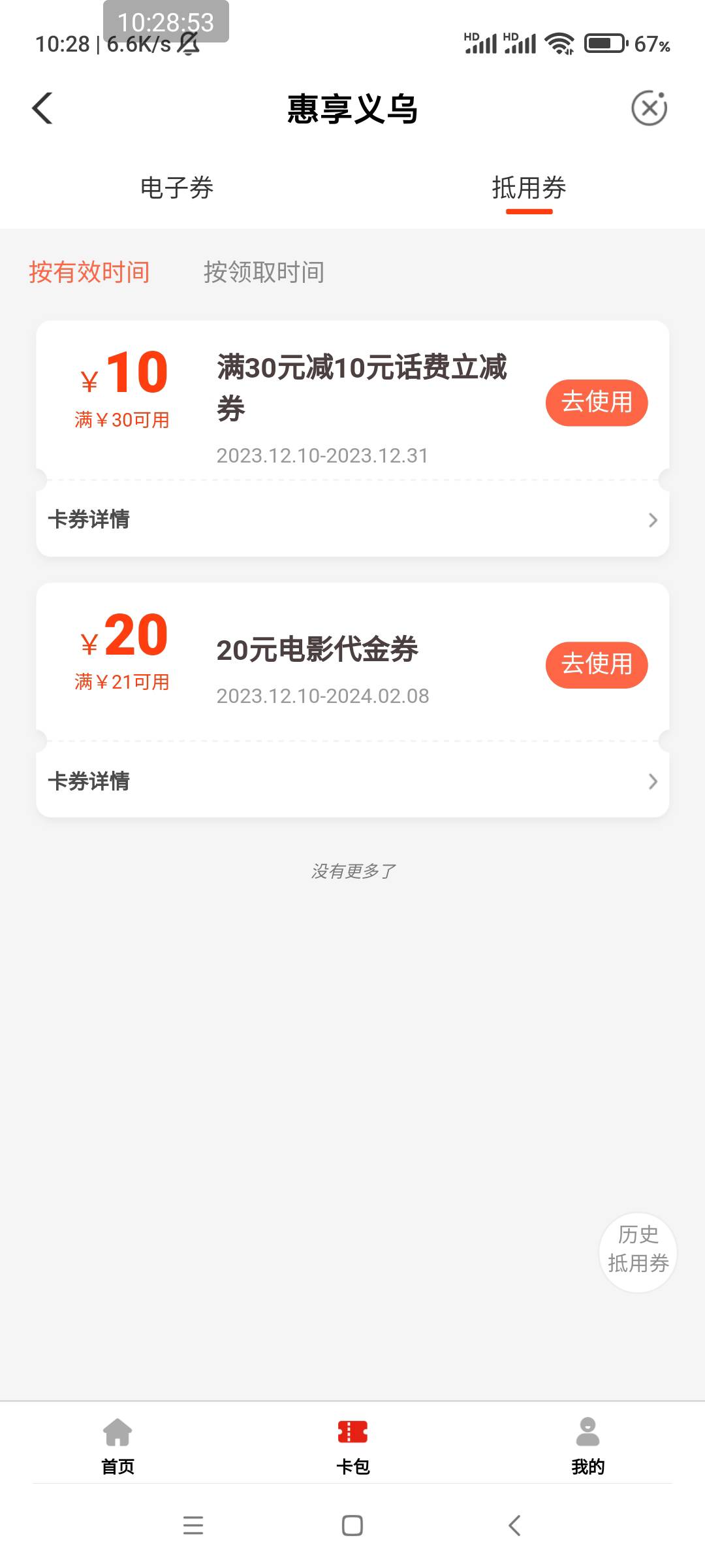 义乌电影票不通用了吗，只有选金华地区才抵扣，麻花上面金华还没单咋搞

64 / 作者:虚伪的 / 