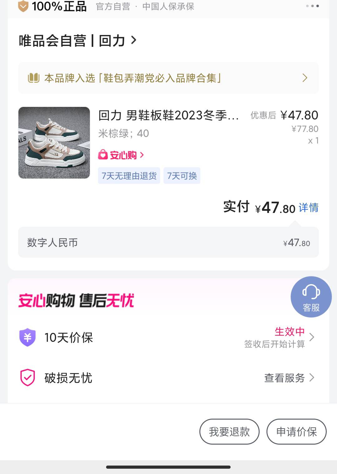 唯品会新人搭配数币红包，5毛买双回力鞋子


100 / 作者:永恒yi / 