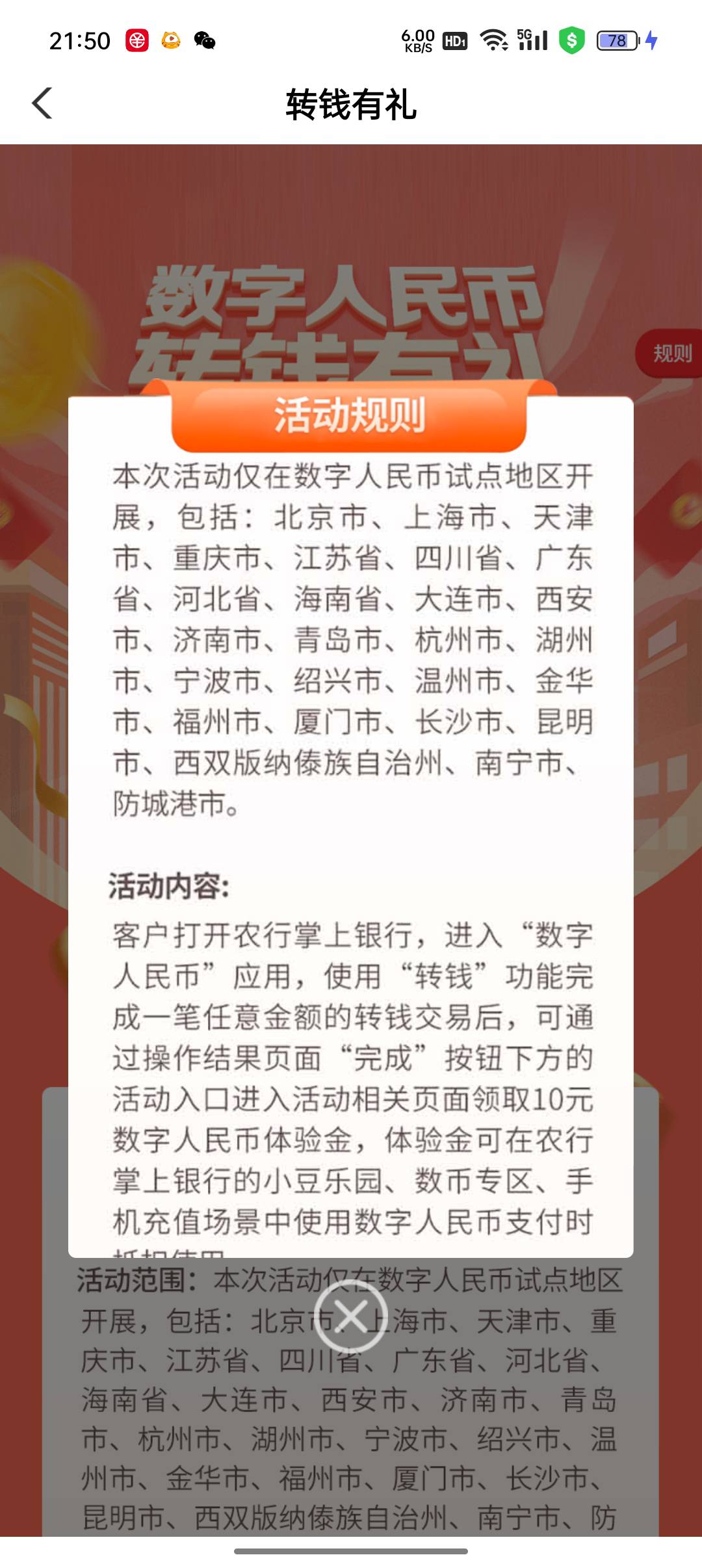 天津数字人民币转账有礼活动，人人10


76 / 作者:要有梦想 / 