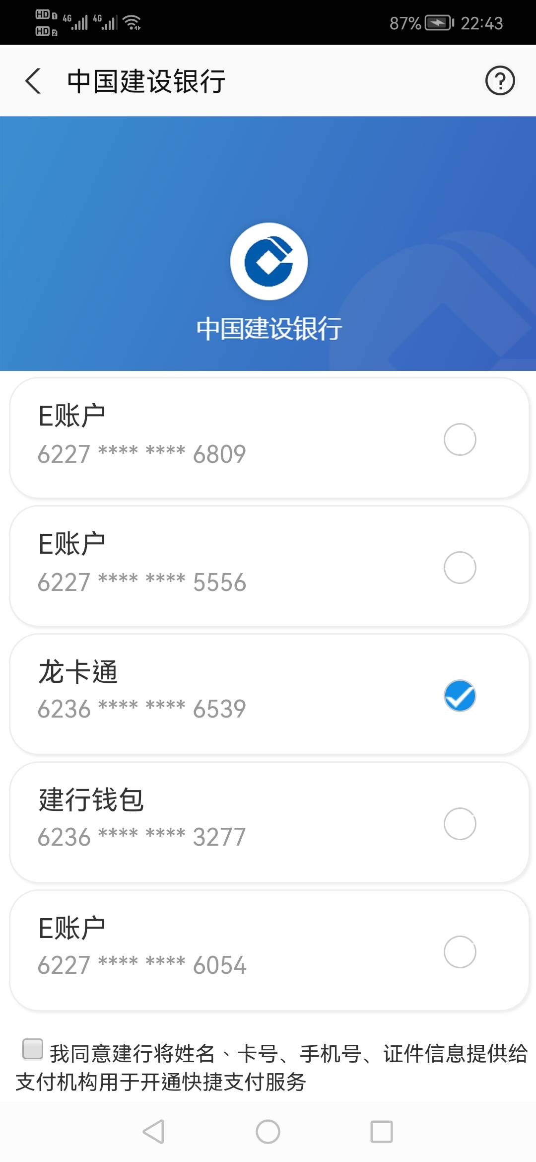 建行的最江阴龙卡通解绑后就绑不上了…


6 / 作者:刀巴哥 / 