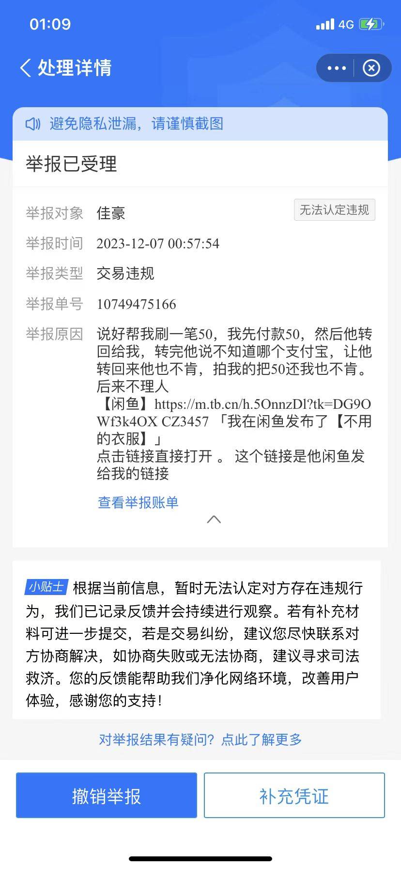 这种骗子怎么办他，大意被骗了。支付宝投诉微信投诉还不管用，现在在反复投诉闲鱼，闲95 / 作者:二九六 / 