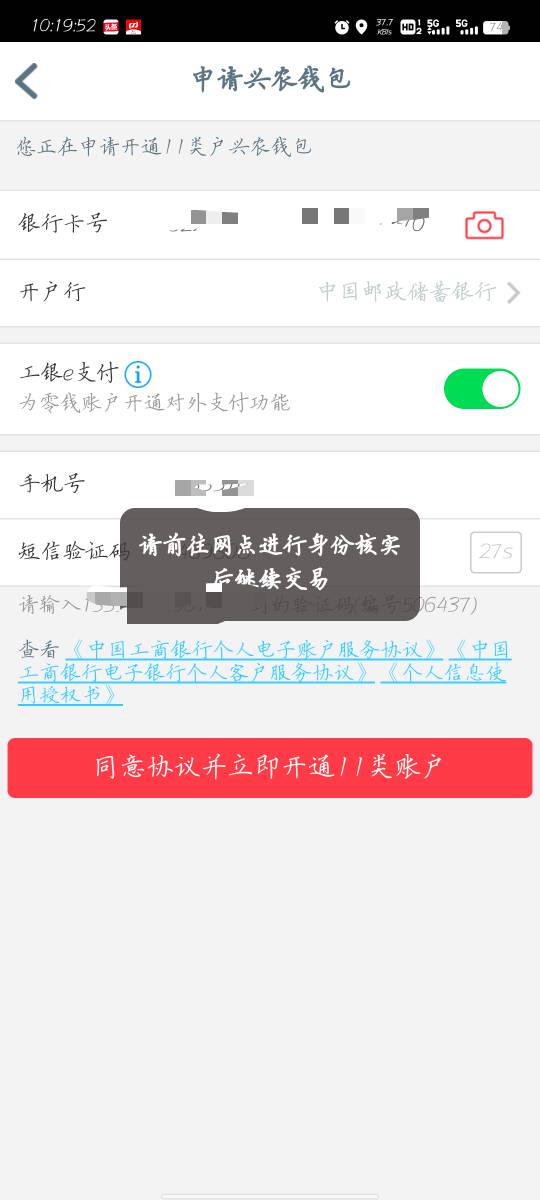 工行开户要网点身份核实，怎么破啊

68 / 作者:青咽 / 