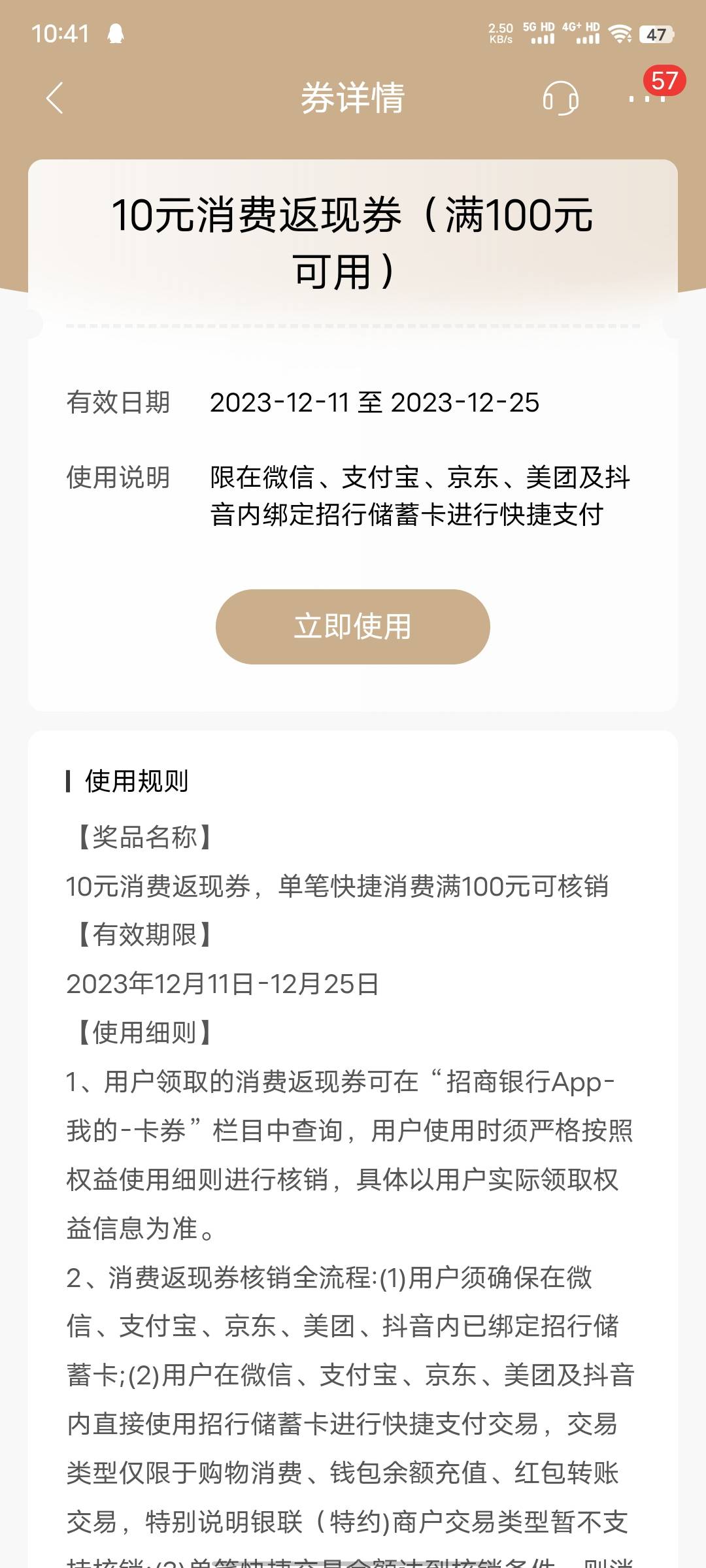 招商这个劵是消费100  然后返10到银行卡吗

77 / 作者:胜崽 / 