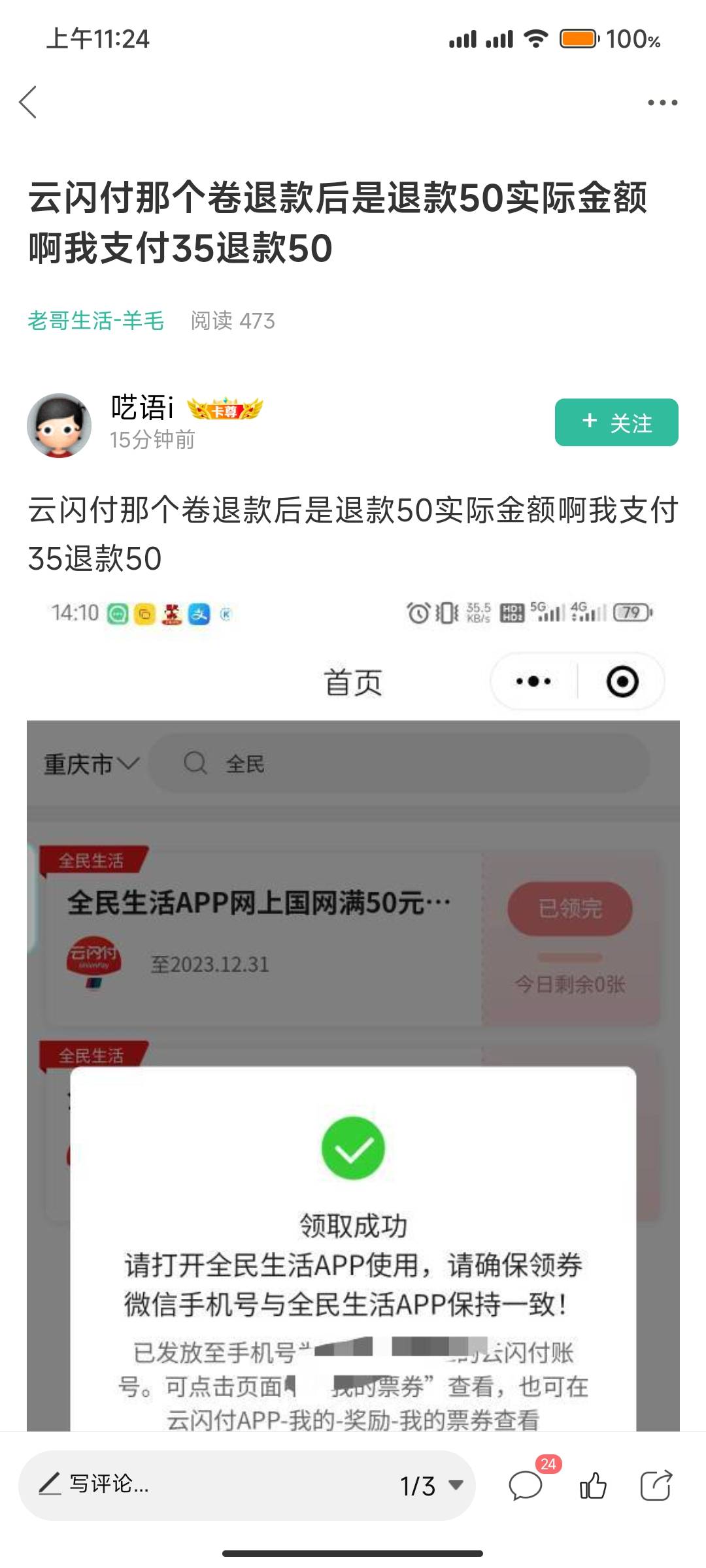 张嘴就来，让他发民生账单就是不发。

64 / 作者:压脉带 / 