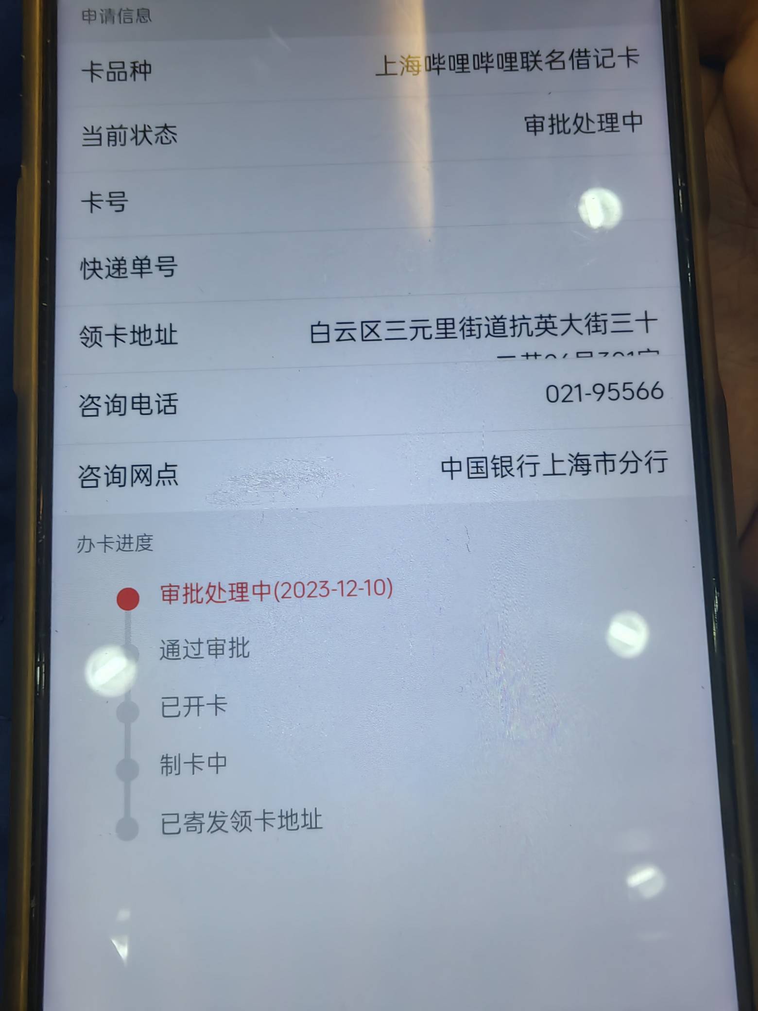 老哥们，这个b站联名卡需要多久审批

51 / 作者:亏损 / 