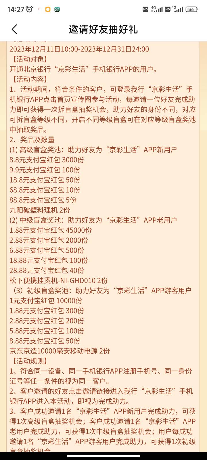 北京银行 小毛 拉5个抽奖五次 大概率5毛 可接码多号 几个zfb可以搞几个号 没卡也行 直12 / 作者:旧約 / 