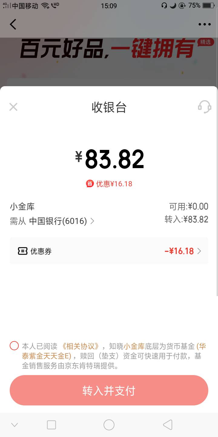 老哥们。有人知道京东金融这个财富券。买基金可以立即赎回吗？

88 / 作者:离歌紫 / 