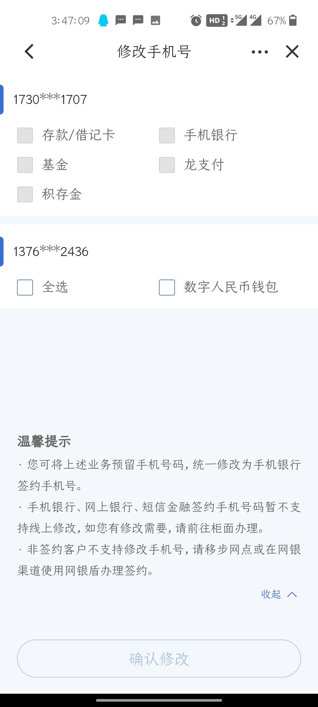 刚刚去建行改了预留，为什么还是改不来钱包手机号，改了就提示修改失败，数字人民币ap46 / 作者:和平的村庄 / 