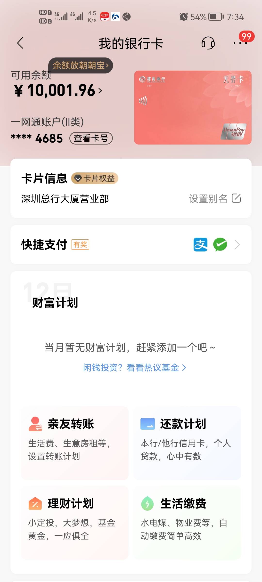 招商毕竟怎么说也是百年银行，算是野鸡中的战斗机，应该不会给我非柜。希望明天能领到44 / 作者:人是盲目的 / 