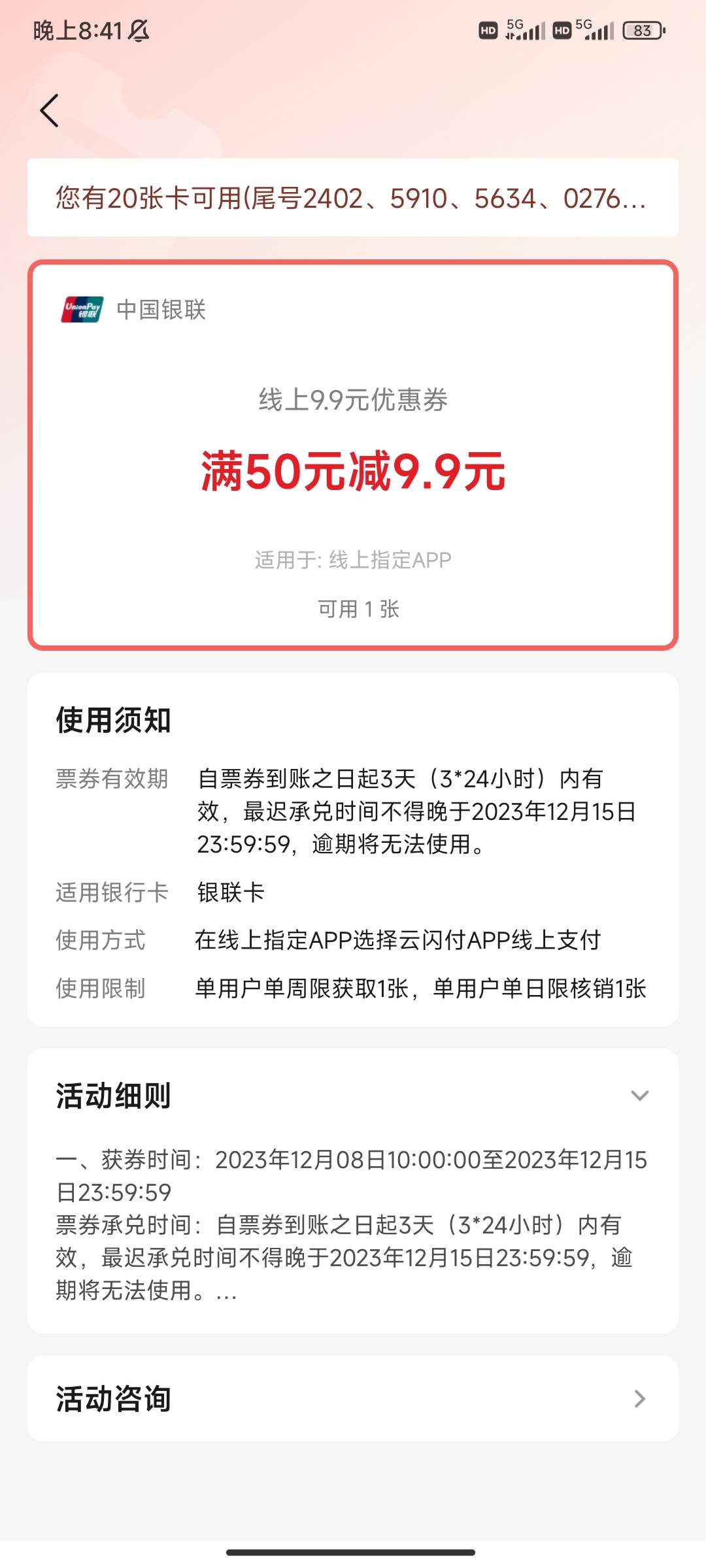 这券那里还能用？上海交通卡不出优惠，京东也不出

70 / 作者:初心亦如此 / 